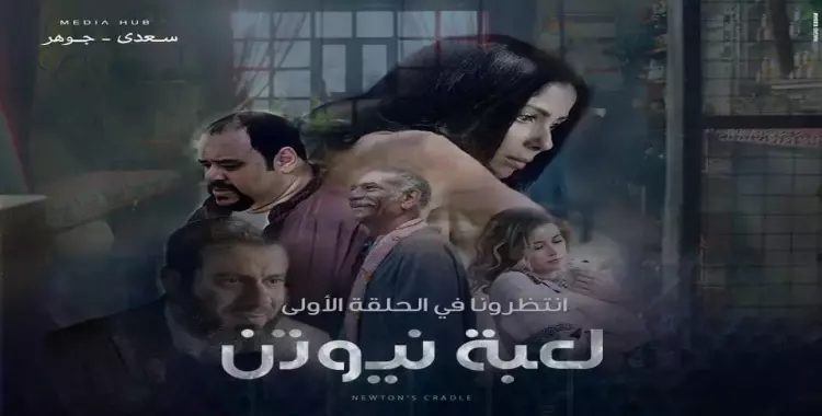  من هو بيج زي أدهم الشرقاوي نجم مسلسل لعبة نيوتن؟ 