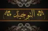ملخص مادة التوحيد للصف الثالث الثانوي الأزهري علمي 2026.. مراجعة شاملة ومبسطة