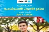 نماذج امتحانات الأضواء عربي الصف الثاني الثانوي شهر أكتوبر 2027 بالإجابات