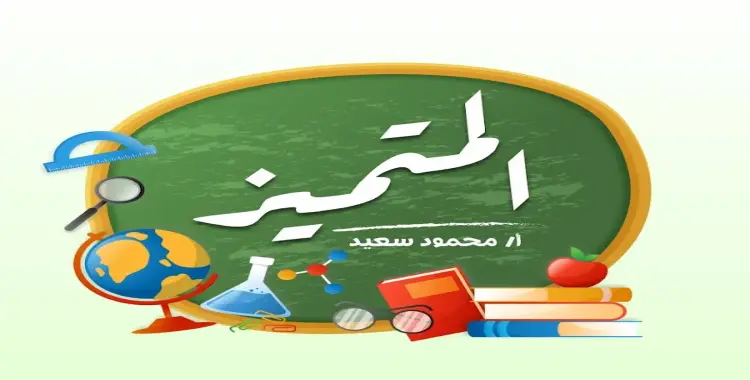  المتميز شهر أبريل 2025 ومراجعات مقرر مارس .. توضيح رسمي 