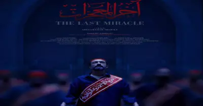 سبب منع فيلم آخر المعجزات من العرض قبل انطلاق مهرجان الجونة السينمائي