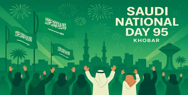  فعاليات اليوم الوطني 95 الخبر.. عروض مميزة 