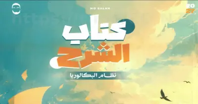 كتاب محمد صلاح الصف الثاني بكالوريا  شرح اللغة العربية ترم أول 2027 الجزء الأول
