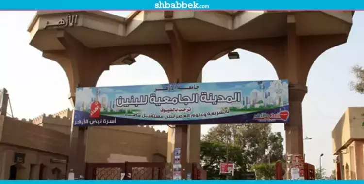  رئيس جامعة الأزهر يكشف أسباب تأخير تسكين الطلاب بالمدن الجامعية 