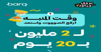 بروق ورعود على تطبيق برق.. تفاصيل أضخم مسابقة يومية حتى 20 رمضان