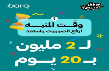 بروق ورعود على تطبيق برق.. تفاصيل أضخم مسابقة يومية حتى 20 رمضان