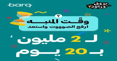 بروق ورعود على تطبيق برق.. تفاصيل أضخم مسابقة يومية حتى 20 رمضان