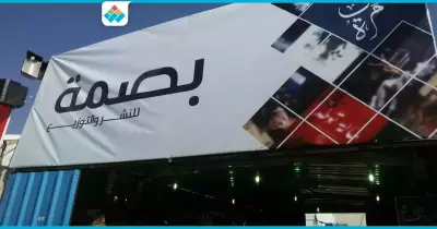 بخصومات تصل لـ٤٠%.. هذه إصدارات دار «بصمة» في معرض الكتاب (انفوجراف)