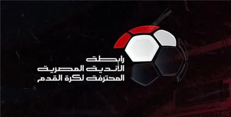  فيديو رابطة الأندية المصرية يثير غضب جماهير الأهلي.. ماذا حدث؟ 