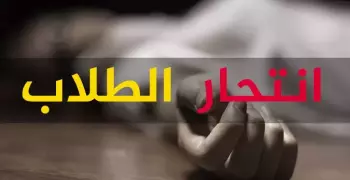 انتحار طالب بكلية الحقوق جامعة الفيوم