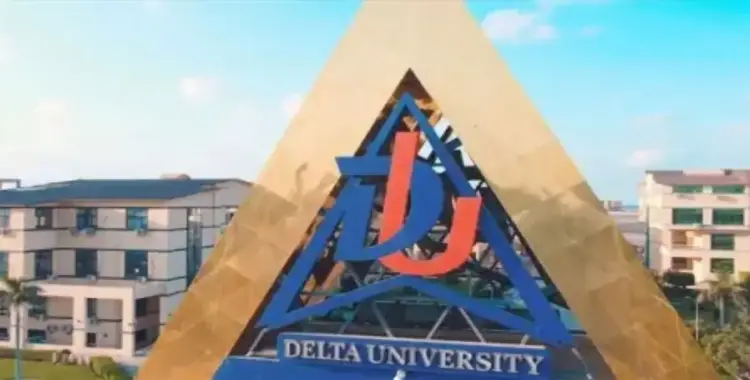  تنسيق جامعة الدلتا 2025 المتوقع لكافة الكليات 