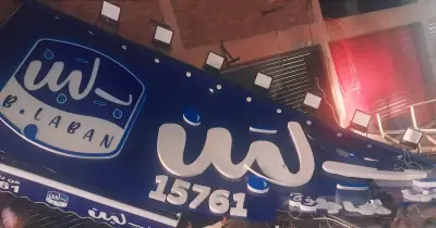 بفضل الله وتوجيهات السيسي.. بلبن يعلن فتح جميع الفروع والمصانع وشكر خاص لكامل الوزير