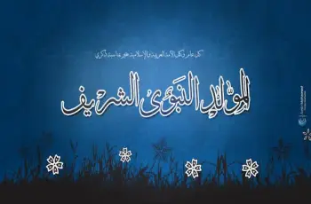 يوم مولد النبي 2026 كام ميلادي؟..  تاريخ الإجازة