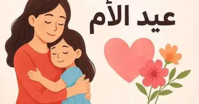 متى يوم الأم حول العالم 2026؟