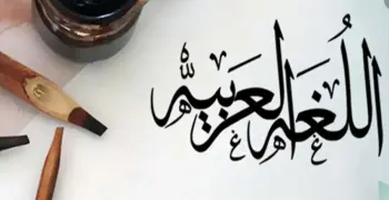 كتاب الامتحان لغة عربية للصف الثاني بكالوريا الترم الأول 2027 الجزء الثالث