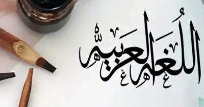 تحضير دروس لغة عربية الصف الأول الابتدائي ترم أول 2027