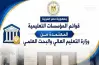 القوائم المحدثة للجامعات المعتمدة 2026 2027 وتضم 131 مؤسسة