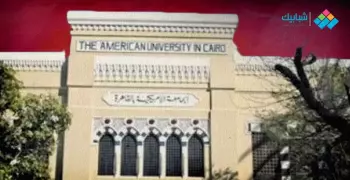 دليل إجراءات وشروط الالتحاق والقبول في الجامعة الأمريكية بالقاهرة