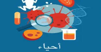 الرسومات المتوقعة في امتحان الأحياء للصف الثالث الثانوي 2026.. دليلك للتفوق pdf