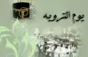 دعاء لابي في يوم التروية 2026.. عبارات مستجابة تفتح أبواب الرحمة