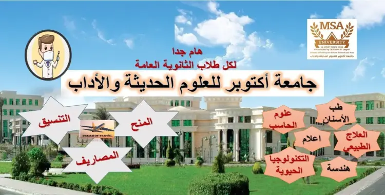  مصاريف جامعة أكتوبر للعلوم الحديثة والآداب 2025 2026 