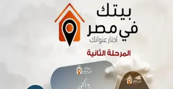 10 خطوات لتسجيل الحجز بمبادرة بيتك في مصر.. فيديو