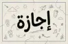متى أقرب إجازة؟.. موعد العطلات الرسمية في مصر وإجازات المدارس بالسعودية