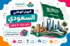 «عزنا بطبعنا».. ثيم اليوم الوطني 96