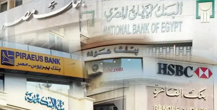  هل اليوم إجازة في البنوك؟ موقف القطاع المصرفي من عطلة عيد العمال 