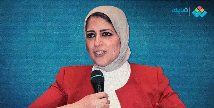  آخر أخبار وزيرة الصحة المصرية اليوم.. وهل ستعود إلى منصبها أم لا. 