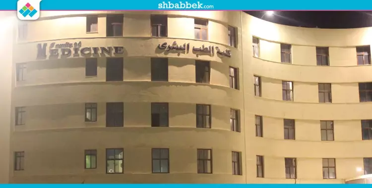  أزمة بسبب مستشفى كفر الشيخ الجامعي  وطلاب طب يهددون بالتصعيد 
