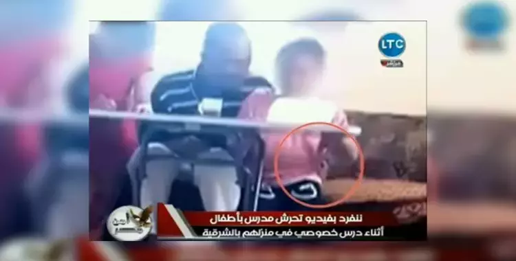  أستاذ يتحرش بطفلة داخل منزلها (فيديو) 