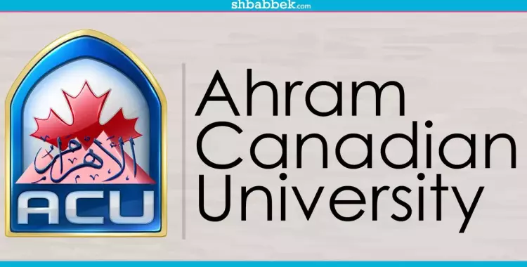  أسعار كليات جامعة الأهرام الكندية 2018 (انفوجراف) 
