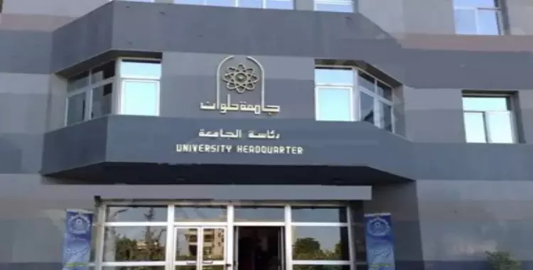  أسماء المرشحين لمنصب رئيس جامعة حلوان 
