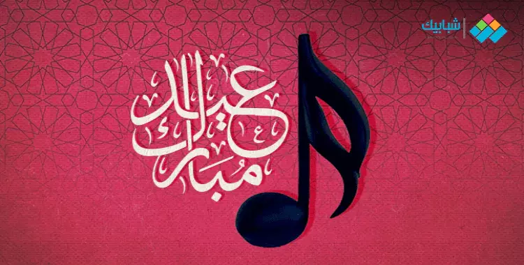  أغنية أهلا بالعيد بصوت صفاء أبو السعود 