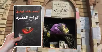 أفراح المقبرة.. كيف نبّأ أحمد خالد توفيق بموته في كتابه الأخير؟