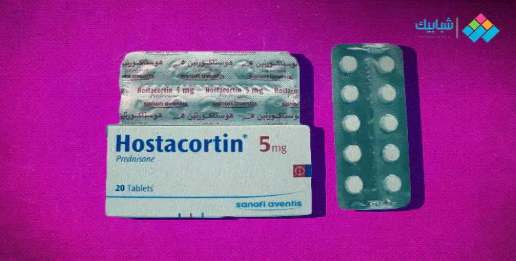  أقراص هوستاكورتين hostacortin دواعي الاستعمال والآثار الجانبية 