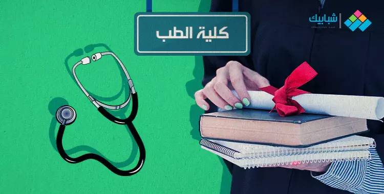  أقسام وتخصصات كلية الطب في الجامعات المصرية 