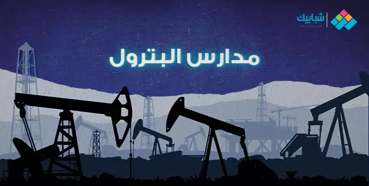  أماكن مدارس البترول في مصر 
