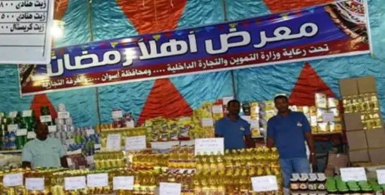  أماكن معارض أهلا رمضان في محافظة الجيزة.. تخفيضات 20% على المنتجات 