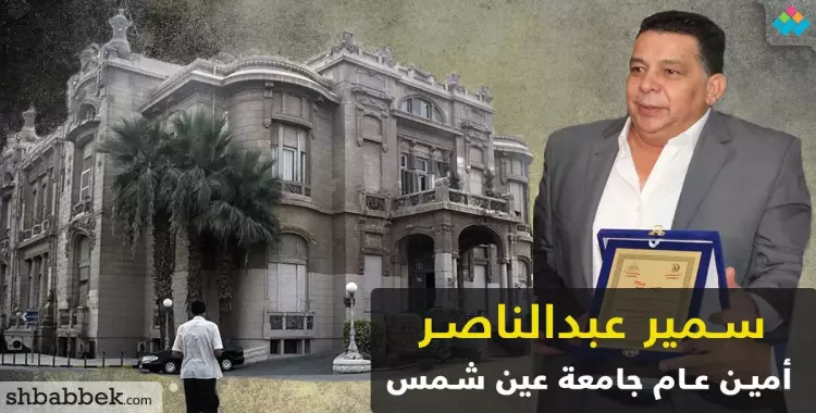  أمين جامعة عين شمس: انتهينا من الاستعداد لمهرجان استقبال الطلاب الجدد 