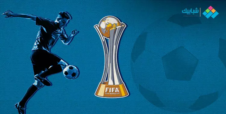  أول مباراة في كأس العالم للأندية 2023 والقنوات الناقلة 