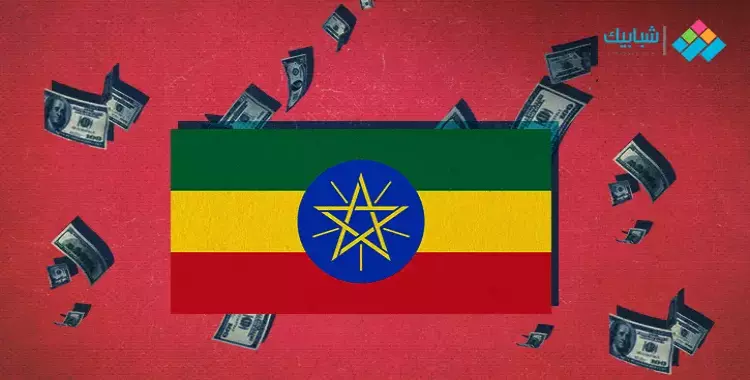  إثيوبيا.. هكذا أصبحت «مضرب المثل» في التنمية الاقتصادية 