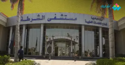 إزاي اروح مستشفى الشرطة بمدينة نصر .. العنوان والتليفون