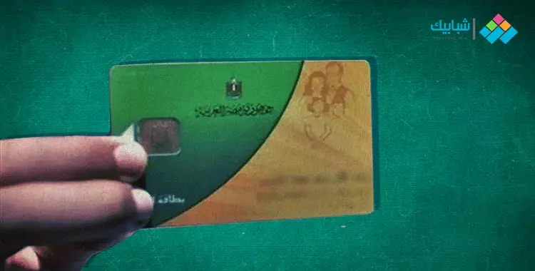  إضافة الزوجة على بطاقة التموين في موقع مصر الرقمية 
