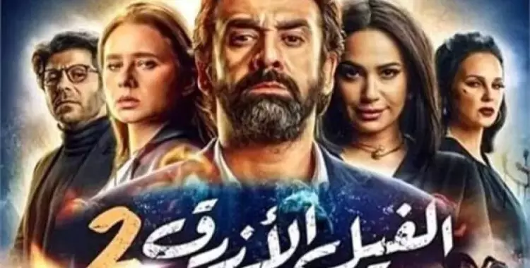 إيرادات فيلم الفيل الأزرق 2.. رقم قياسي جديد في تاريخ السينما المصرية 