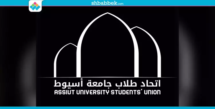  «اتحاد أسيوط» يطالب بالتحقيق في وفاة طالبة بالامتحانات ومحاسبة «المقصرين» 