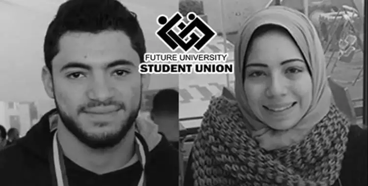  اتحاد جامعة المستقبل ينعي طلاب مذبحة «فيلا الرحاب» 