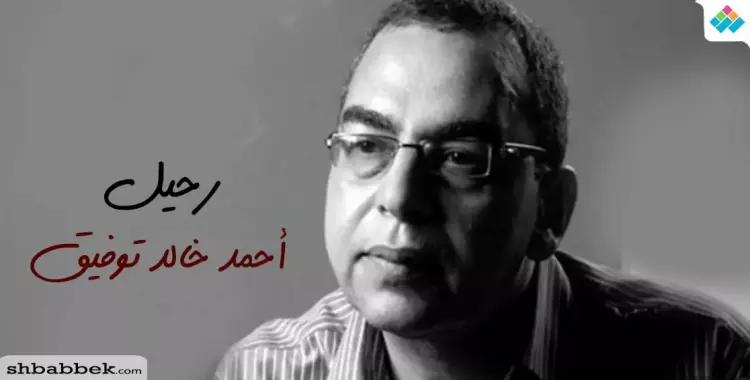  اتحاد طلاب جامعة طنطا ينعي وفاة الكاتب أحمد خالد توفيق 