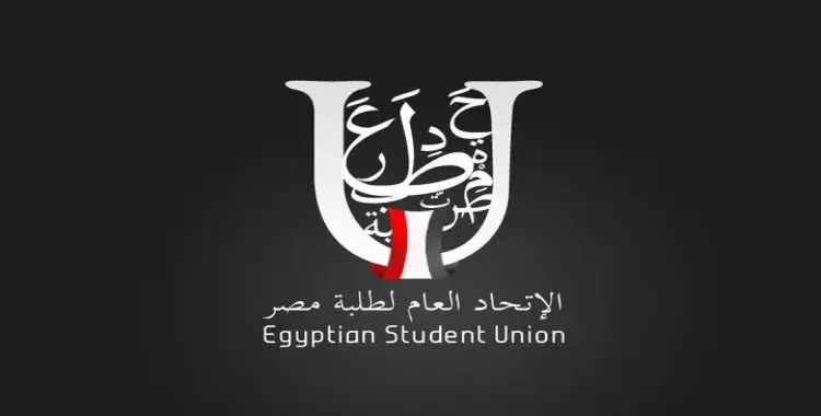  «اتحاد طلاب مصر» يمهل الحكومة الفرصة الأخيرة 
